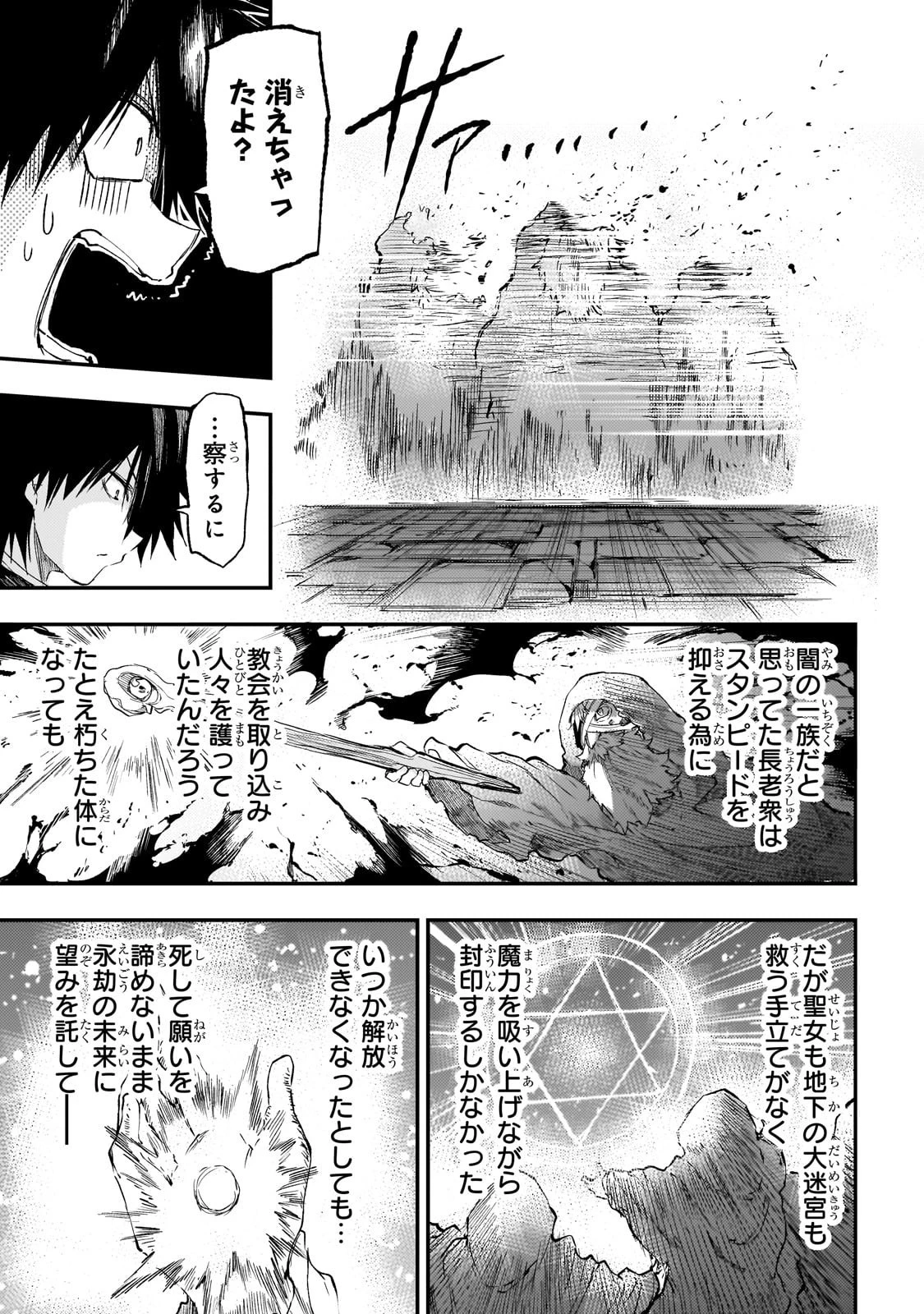 ひとりぼっちの異世界攻略 第283話 - 12