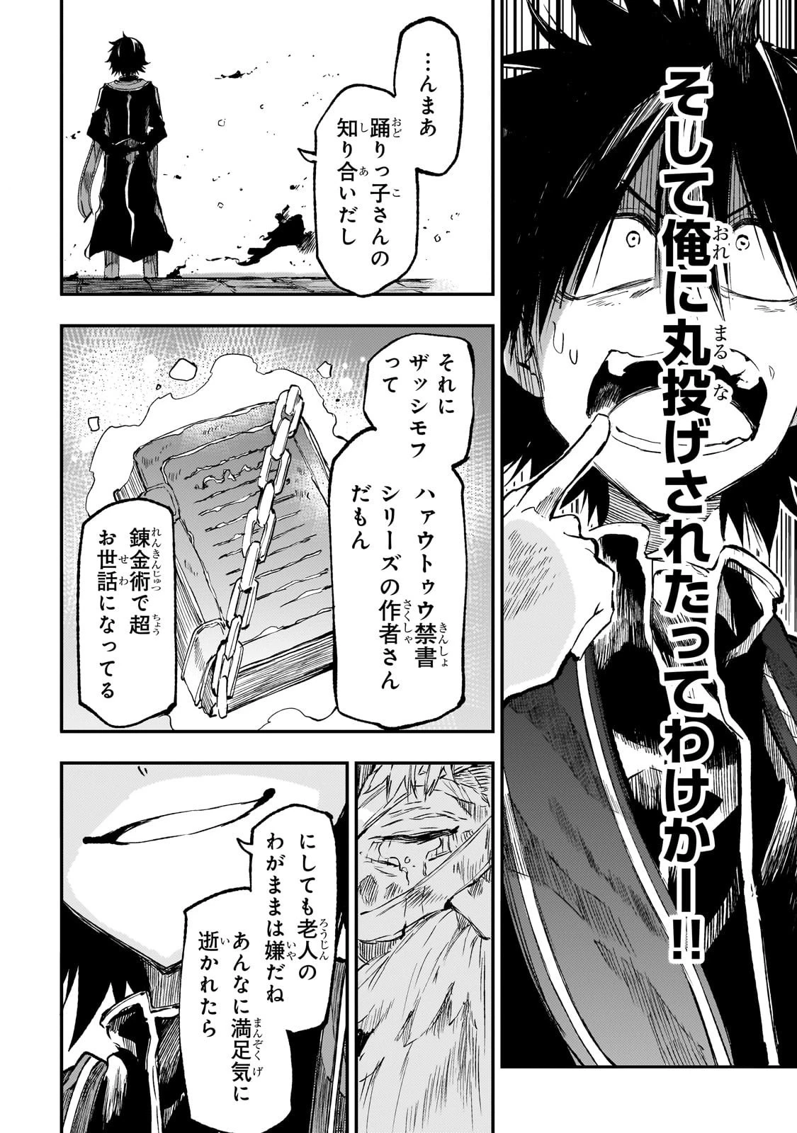 ひとりぼっちの異世界攻略 第283話 - 13