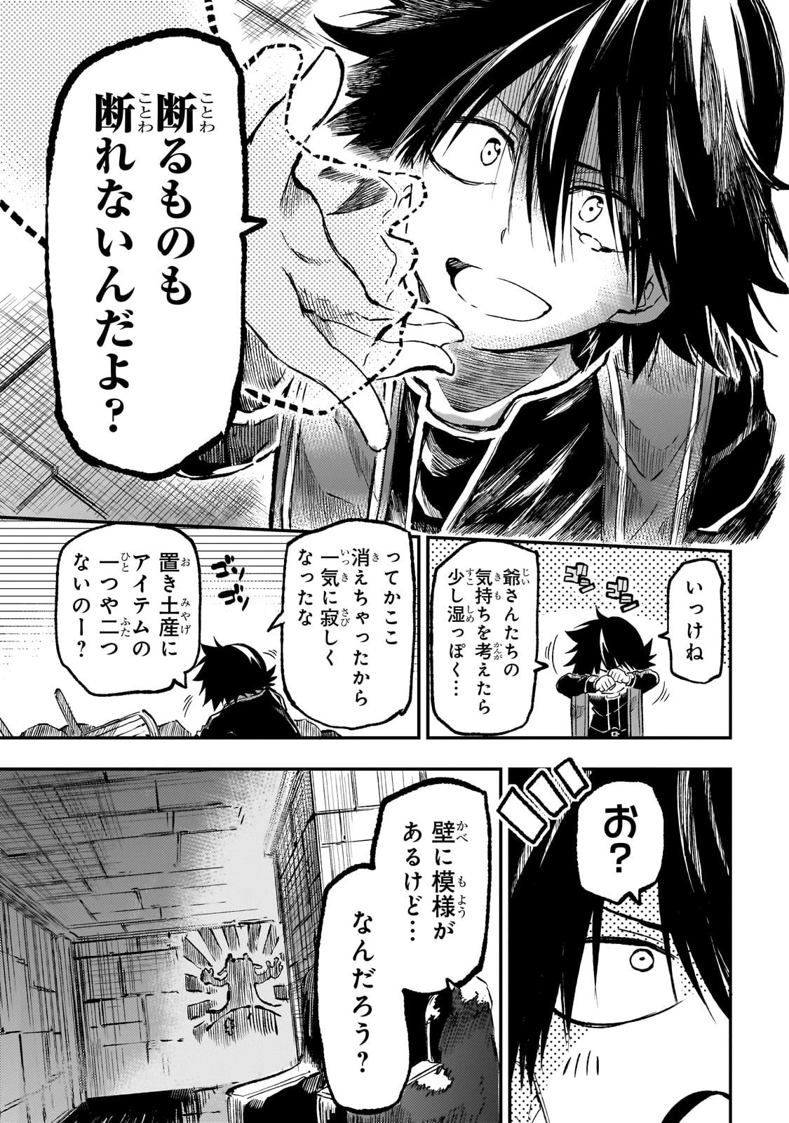 ひとりぼっちの異世界攻略 第283話 - 14