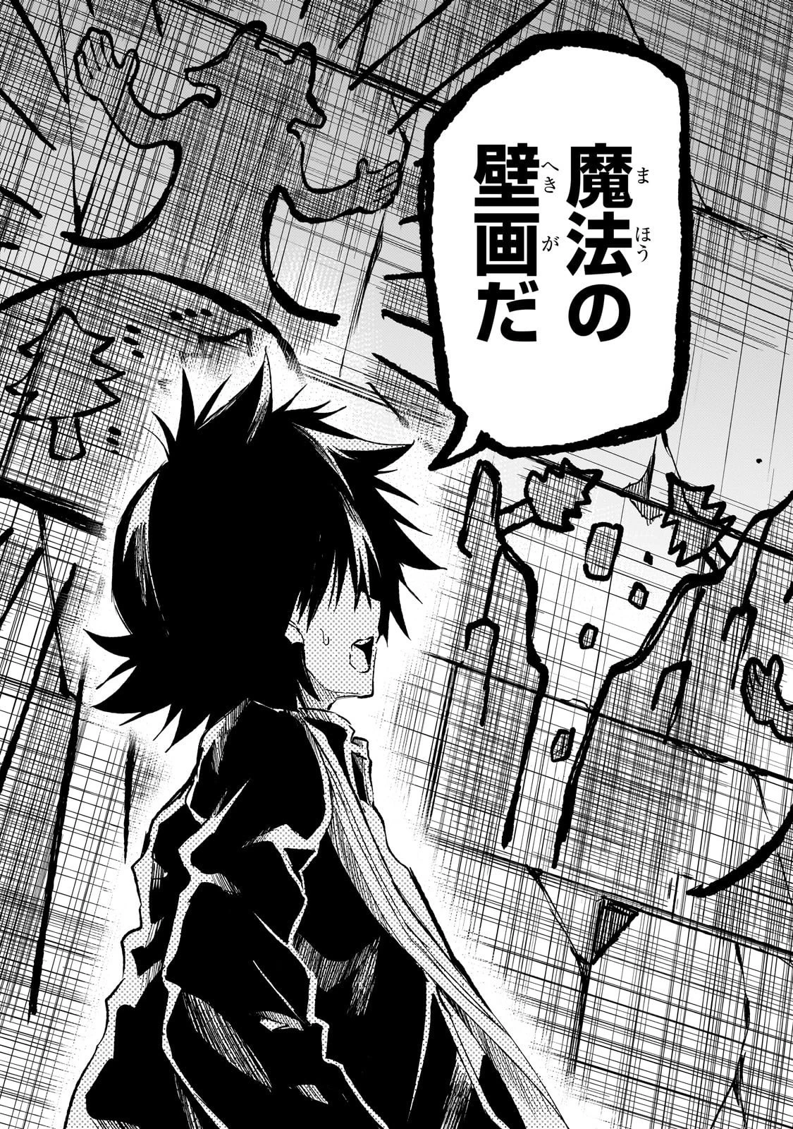 ひとりぼっちの異世界攻略 第283話 - 16