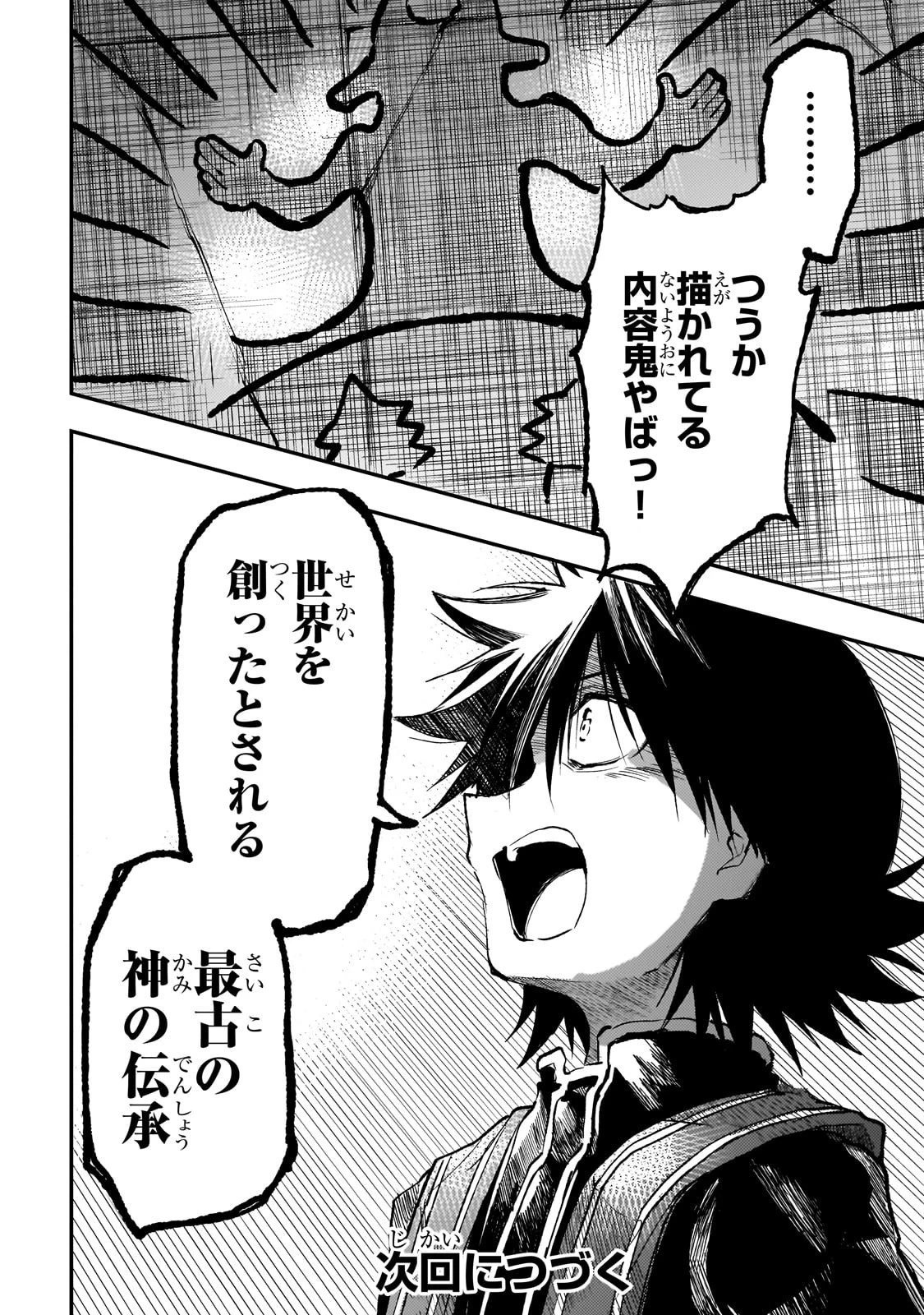 ひとりぼっちの異世界攻略 第283話 - 17