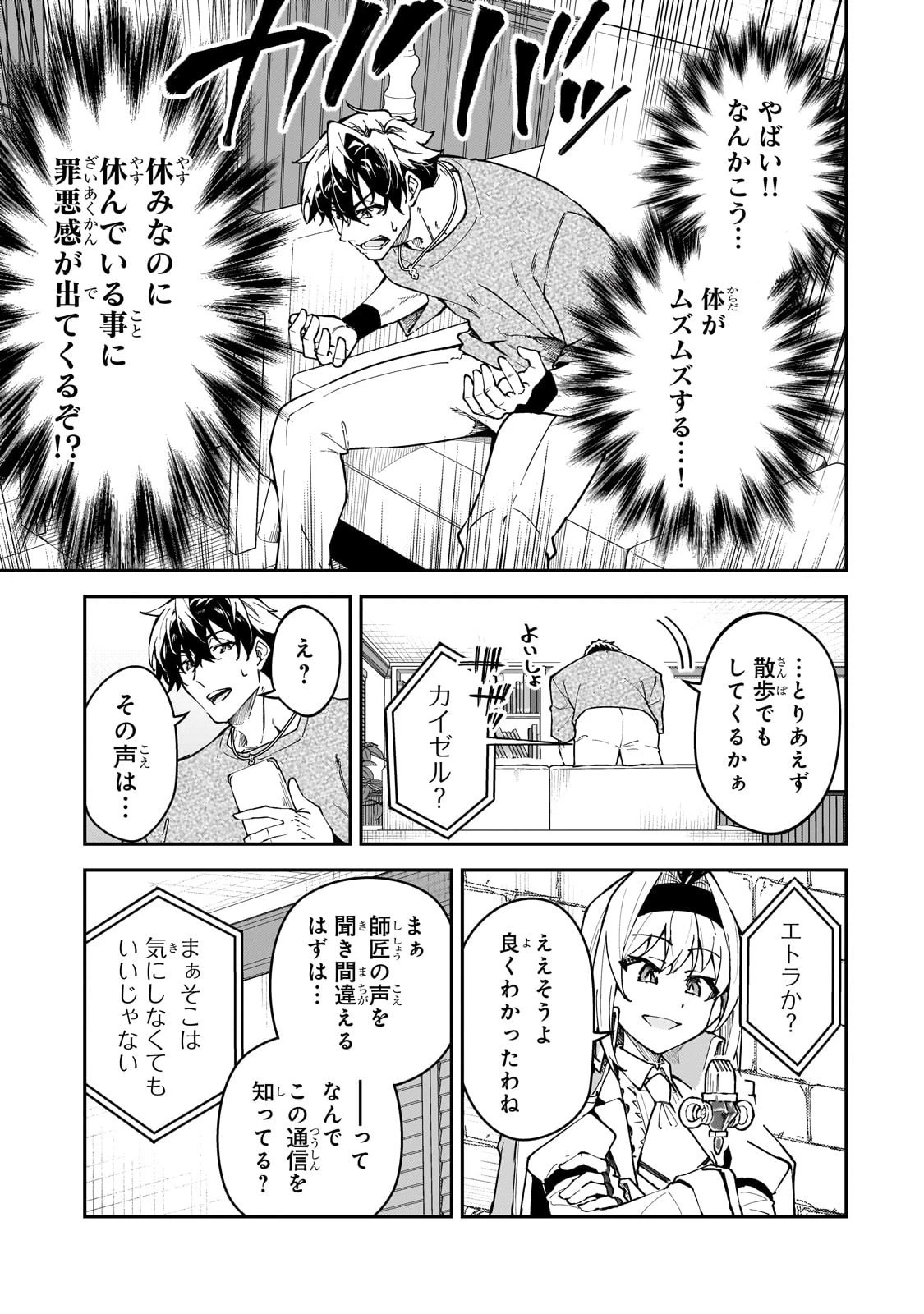 Sランク冒険者である俺の娘たちは重度のファザコンでした 第52話 - 3