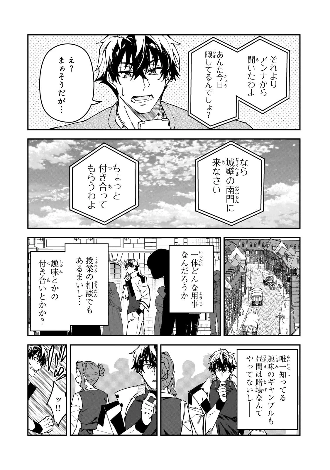 Sランク冒険者である俺の娘たちは重度のファザコンでした 第52話 - 4