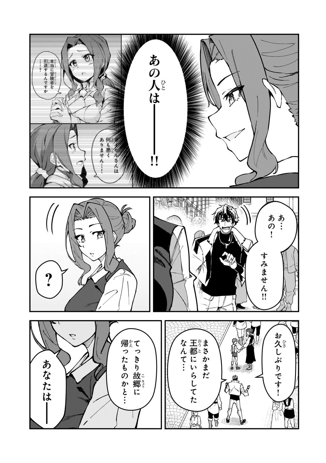 Sランク冒険者である俺の娘たちは重度のファザコンでした 第52話 - 5