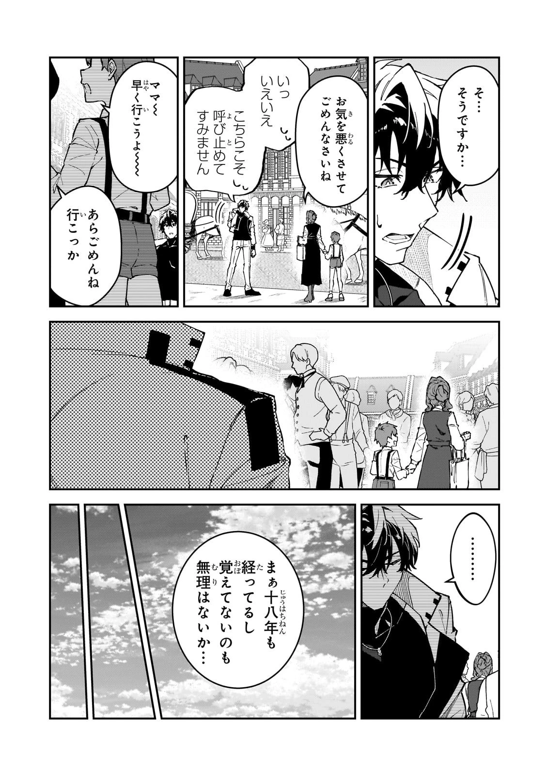 Sランク冒険者である俺の娘たちは重度のファザコンでした 第52話 - 7