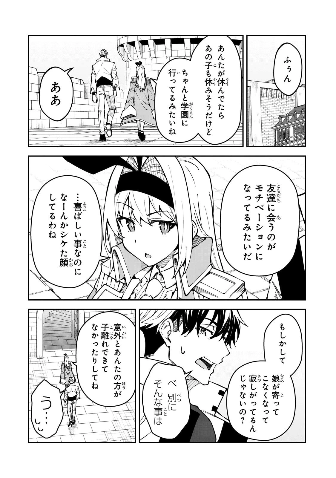 Sランク冒険者である俺の娘たちは重度のファザコンでした 第52話 - 8