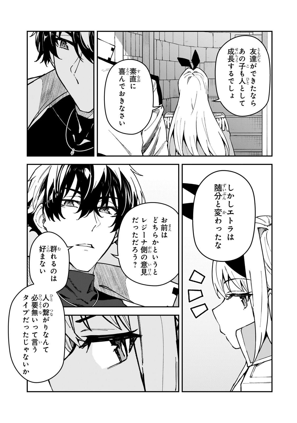 Sランク冒険者である俺の娘たちは重度のファザコンでした 第52話 - 9