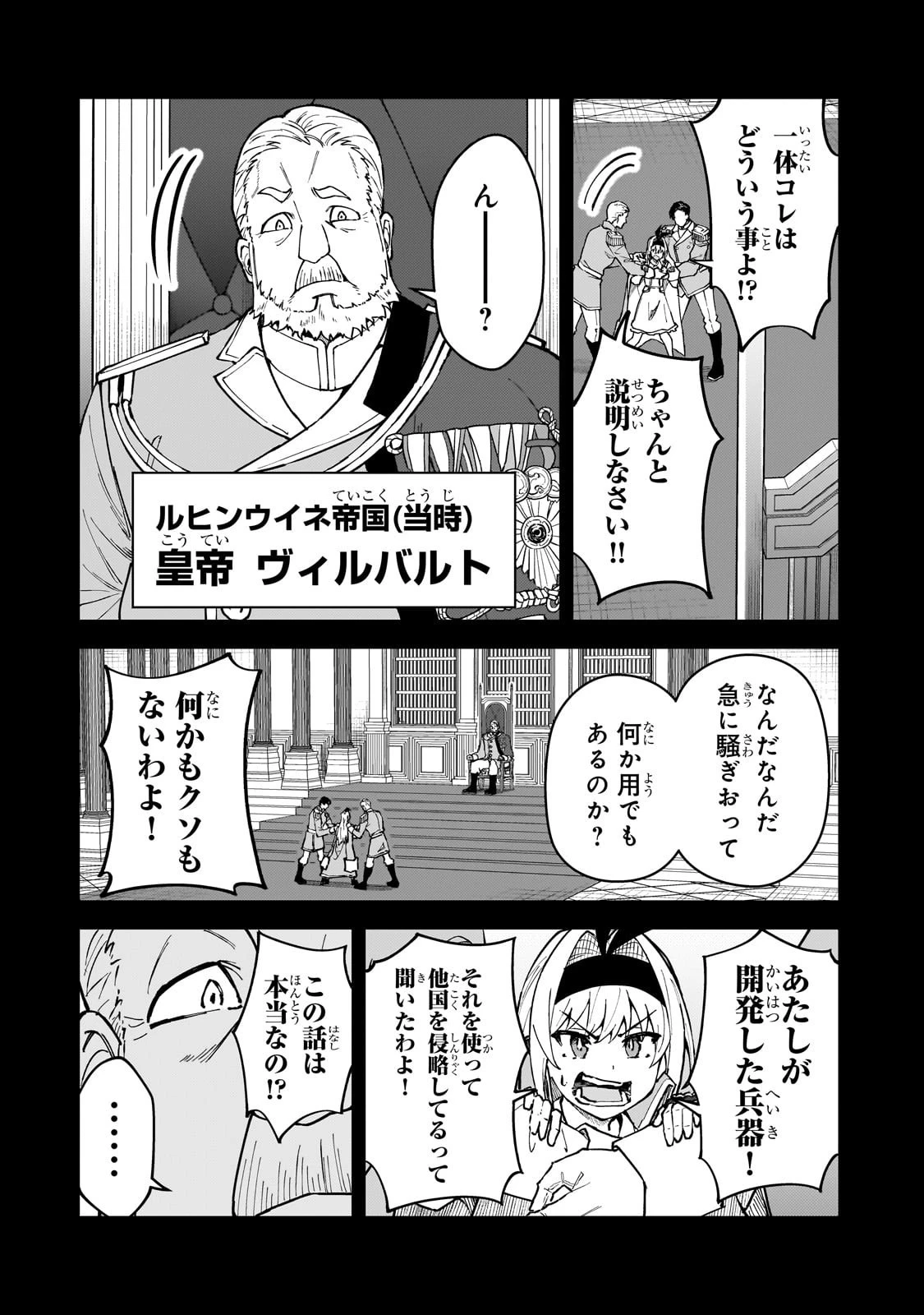 Sランク冒険者である俺の娘たちは重度のファザコンでした 第52話 - 12