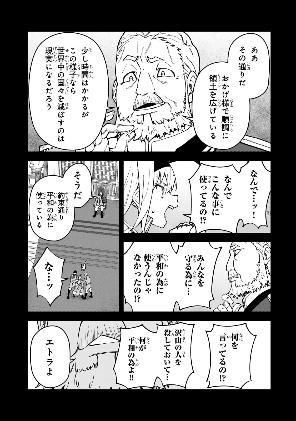 Sランク冒険者である俺の娘たちは重度のファザコンでした 第52話 - 13