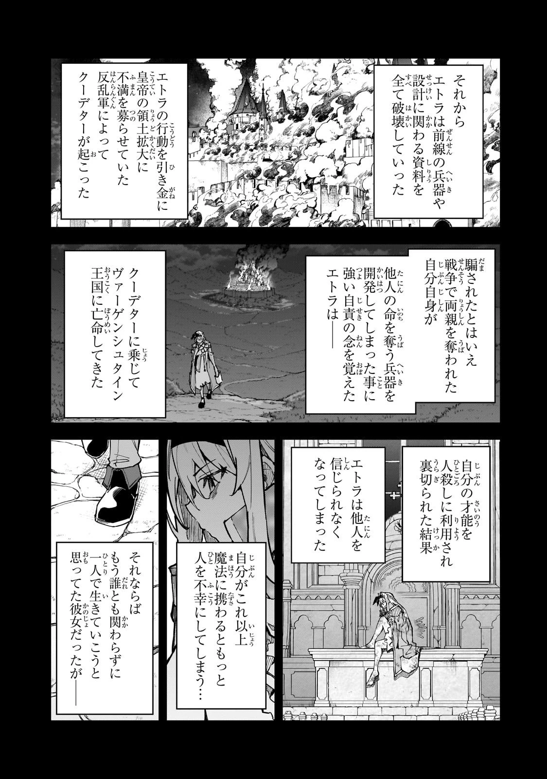 Sランク冒険者である俺の娘たちは重度のファザコンでした 第52話 - 17