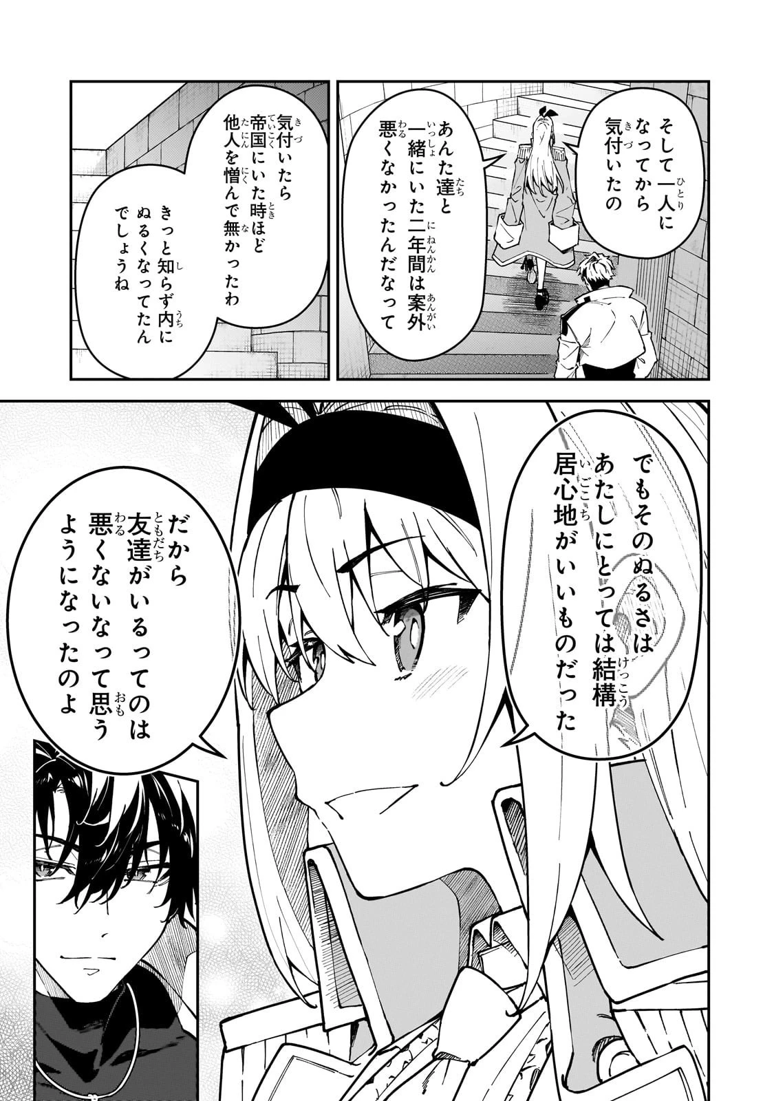 Sランク冒険者である俺の娘たちは重度のファザコンでした 第52話 - 19