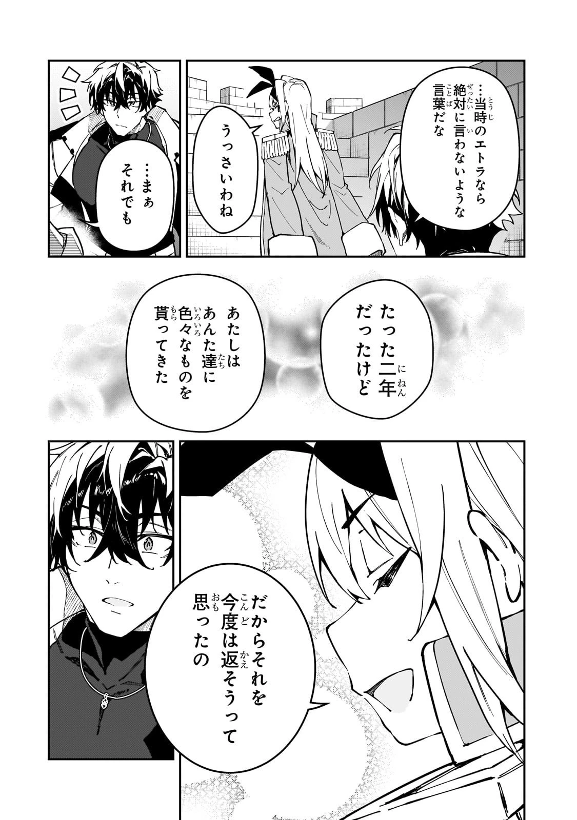 Sランク冒険者である俺の娘たちは重度のファザコンでした 第52話 - 20