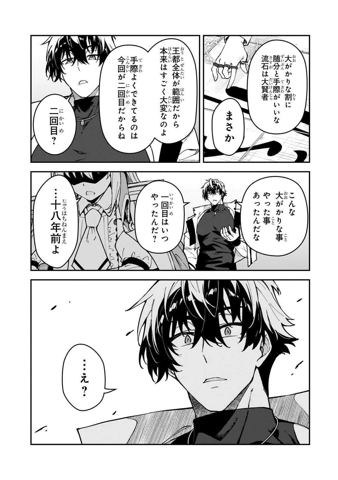 Sランク冒険者である俺の娘たちは重度のファザコンでした 第52話 - 23