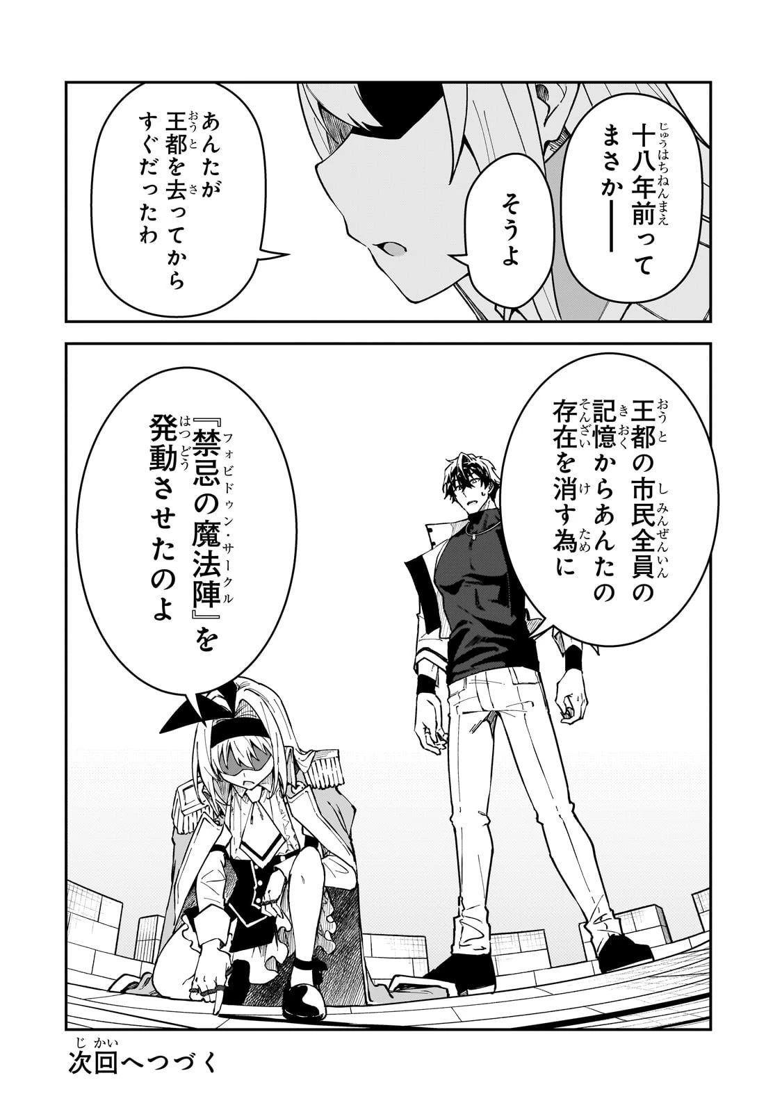 Sランク冒険者である俺の娘たちは重度のファザコンでした 第52話 - 24