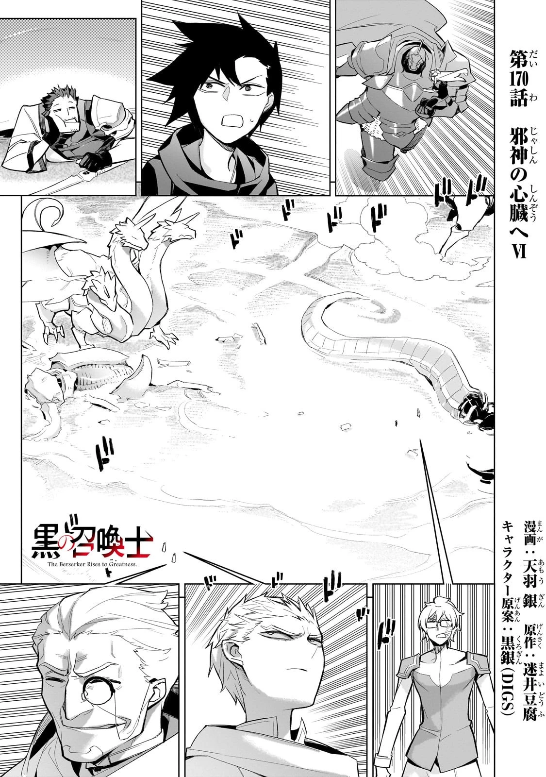 黒の召喚士 第170話 - 1