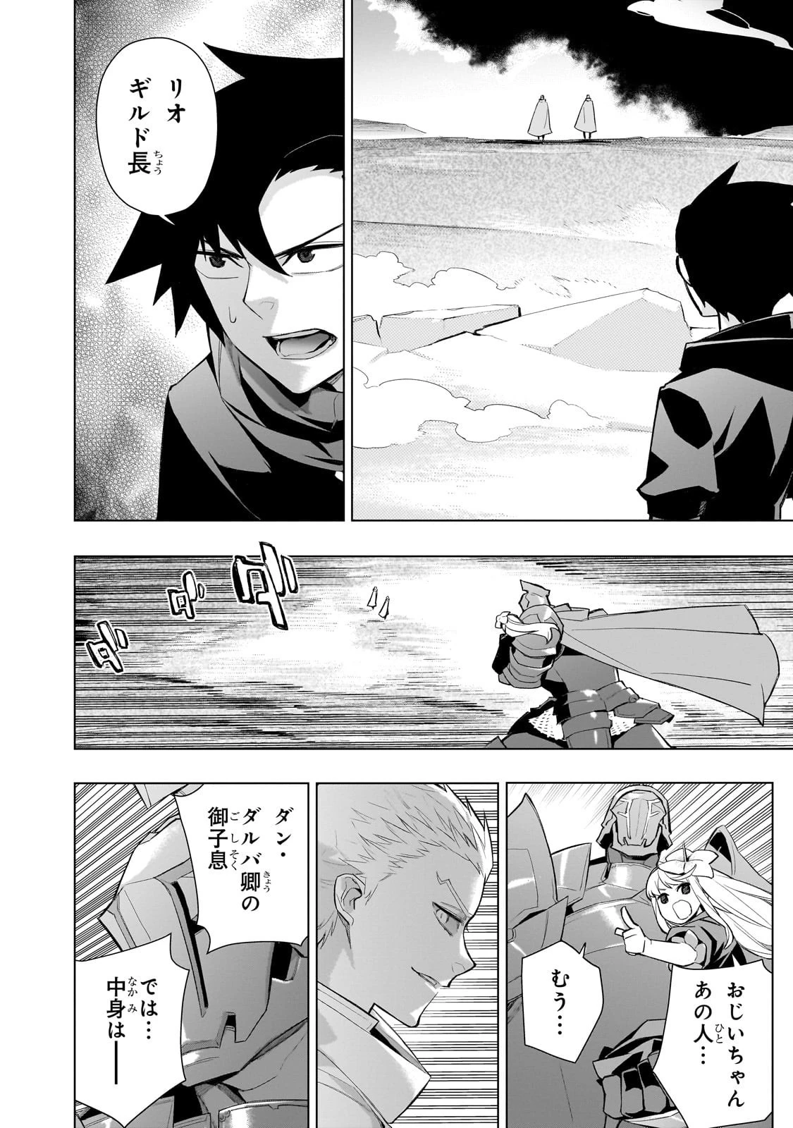 黒の召喚士 第170話 - 2