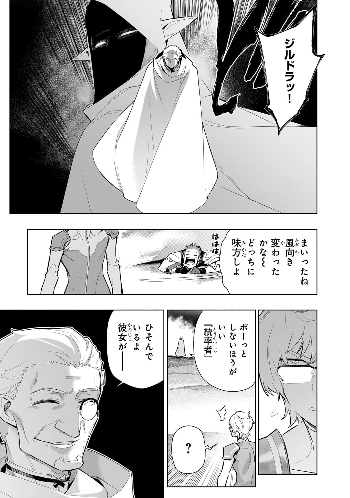 黒の召喚士 第170話 - 3