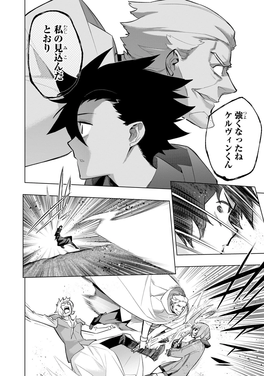 黒の召喚士 第170話 - 6