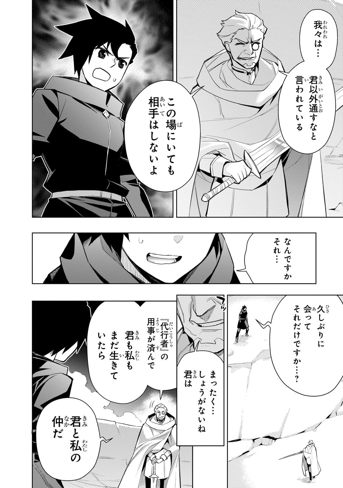 黒の召喚士 第170話 - 8
