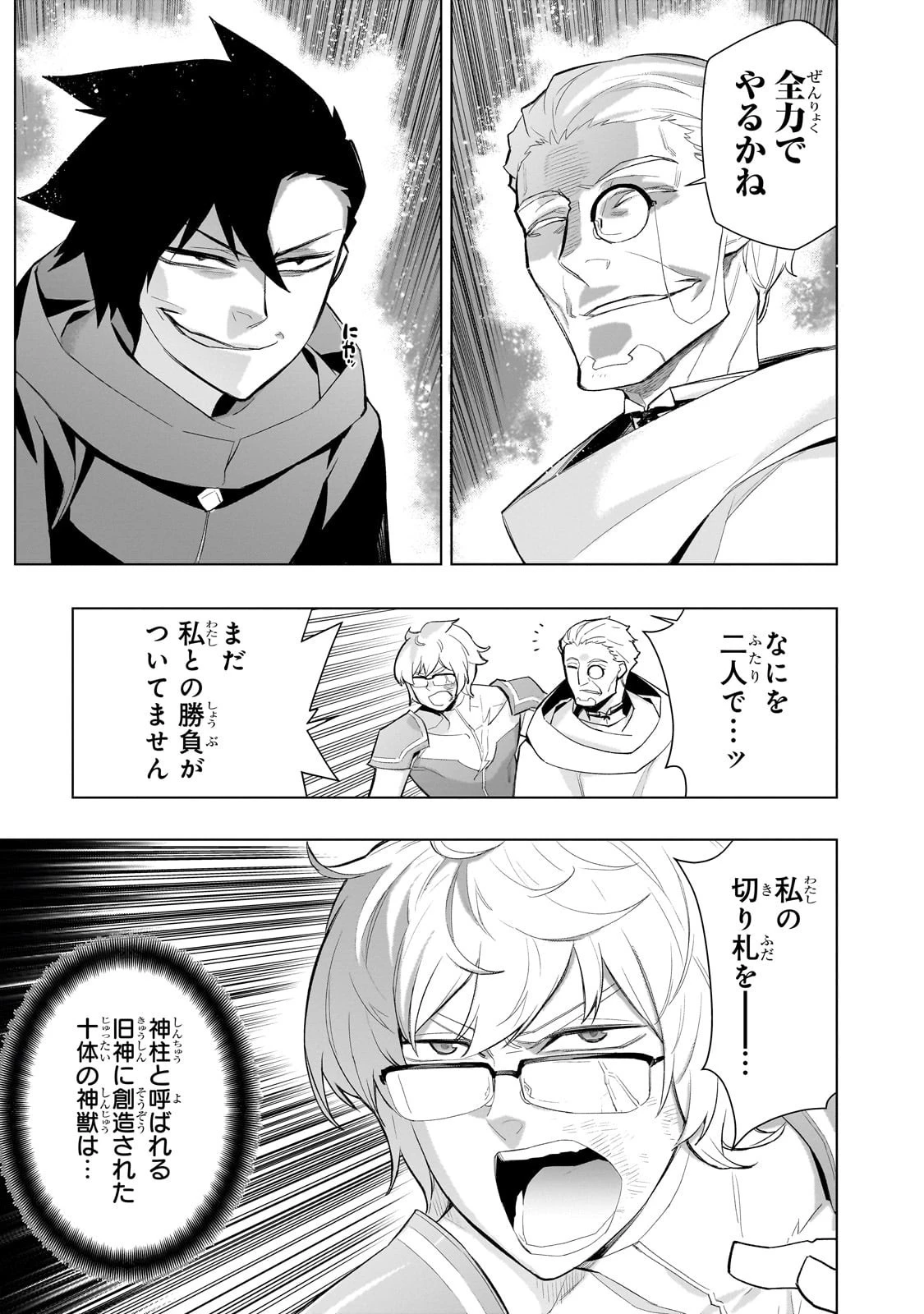 黒の召喚士 第170話 - 9