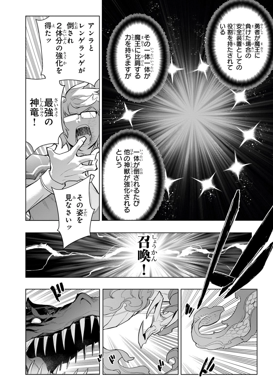 黒の召喚士 第170話 - 10