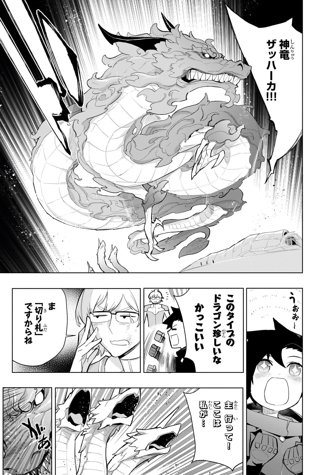 黒の召喚士 第170話 - 11