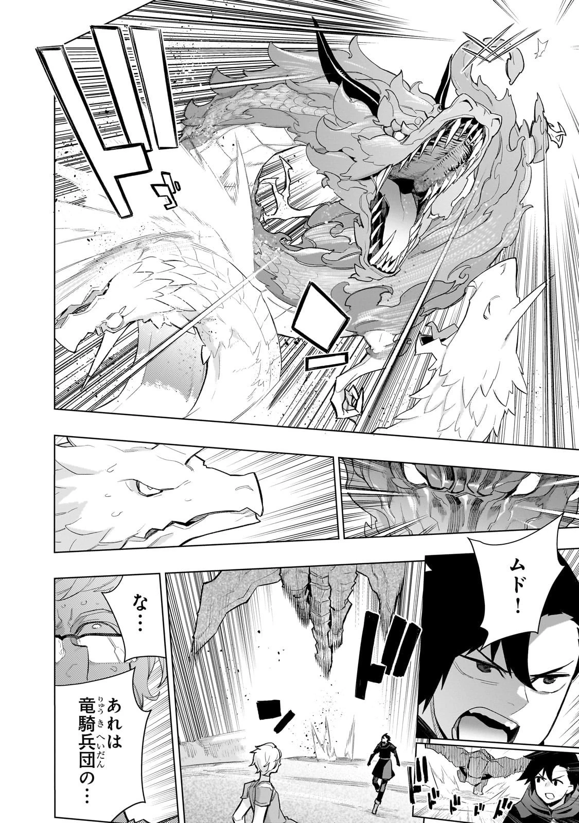 黒の召喚士 第170話 - 12
