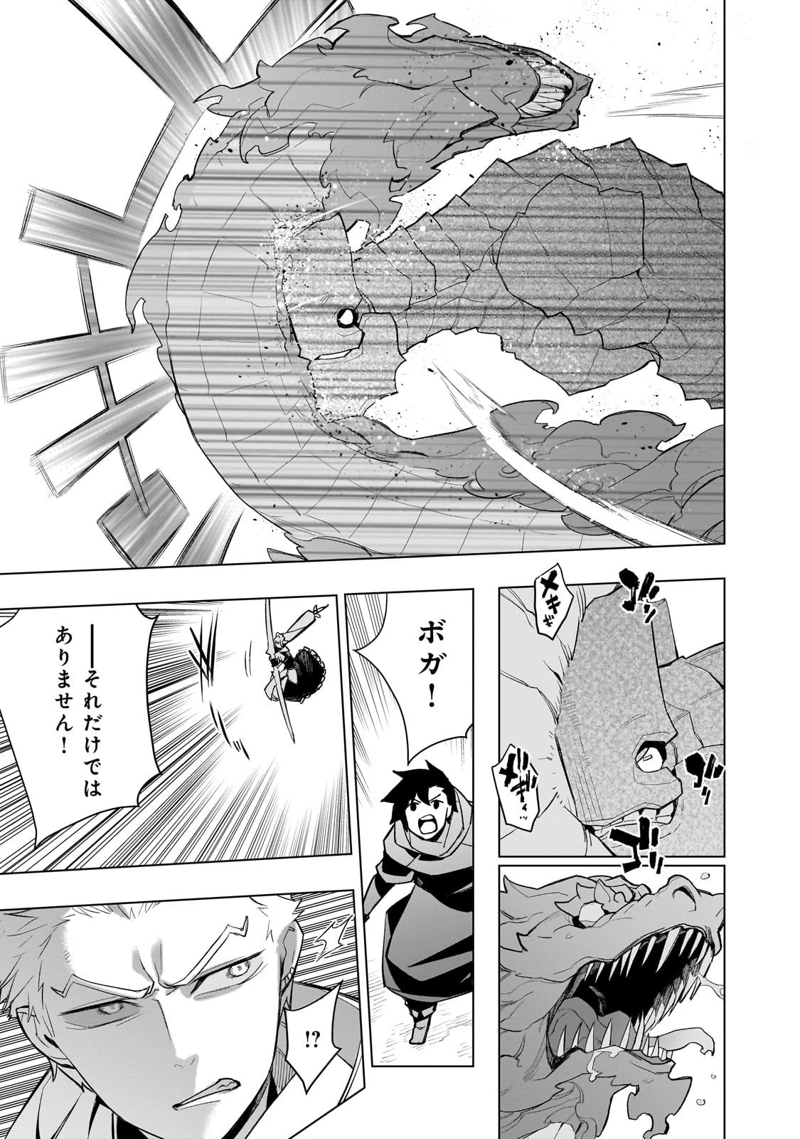 黒の召喚士 第170話 - 13