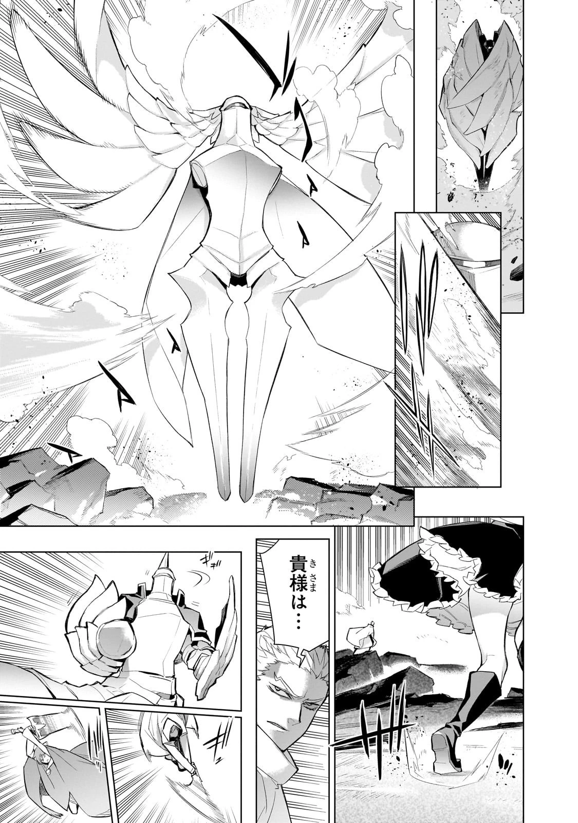 黒の召喚士 第170話 - 15