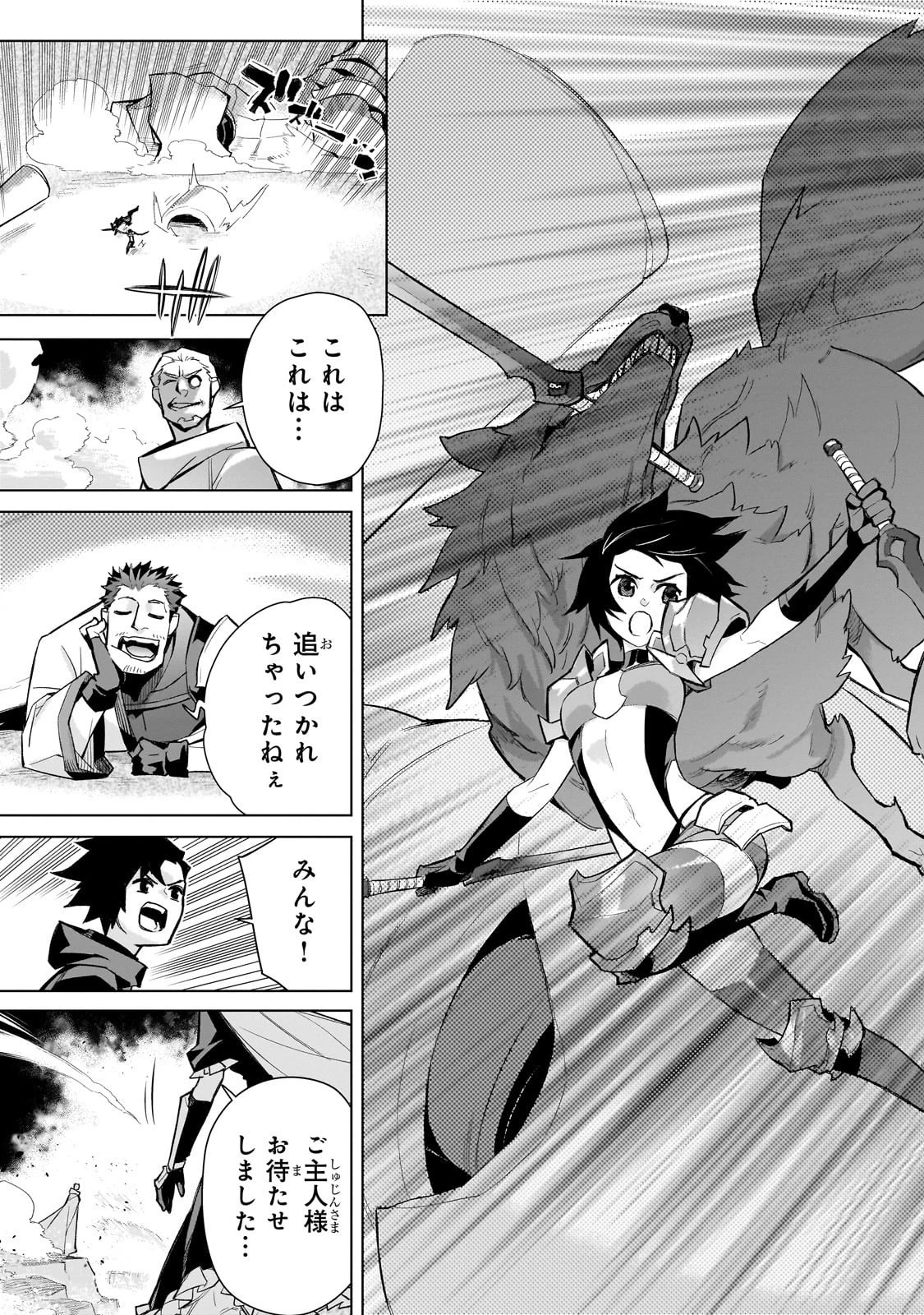 黒の召喚士 第170話 - 19
