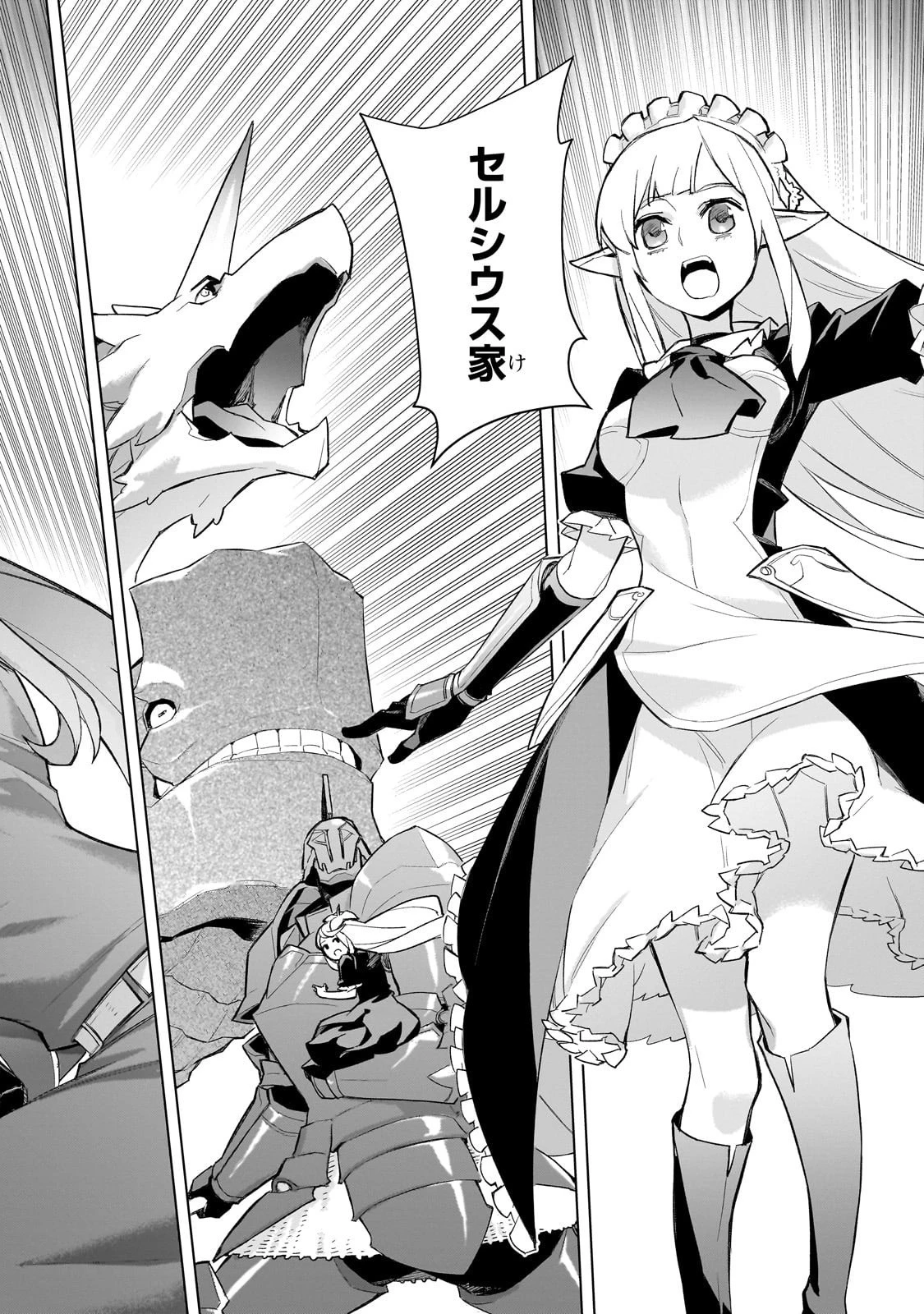 黒の召喚士 第170話 - 20