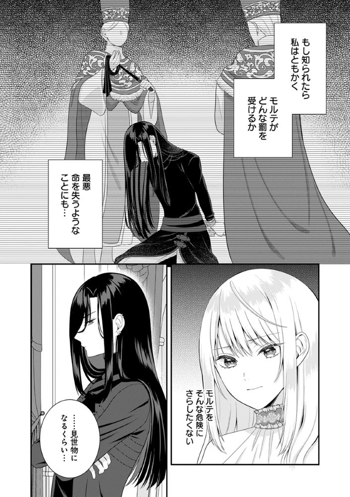 最恐魔法使いの愛が一途すぎる 封印された元聖女は禁忌の愛でお目覚めです 第2.5話 - 1