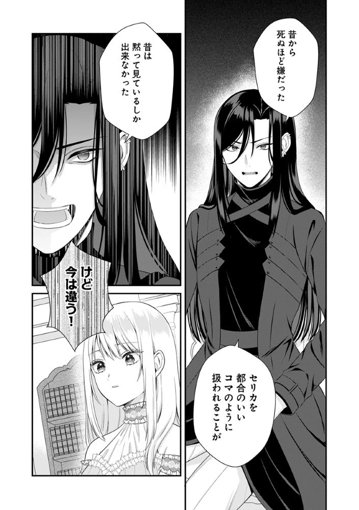 最恐魔法使いの愛が一途すぎる 封印された元聖女は禁忌の愛でお目覚めです 第2.5話 - 3