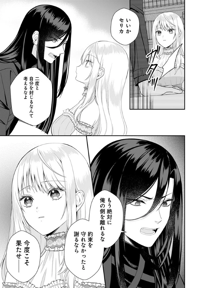 最恐魔法使いの愛が一途すぎる 封印された元聖女は禁忌の愛でお目覚めです 第2.5話 - 4