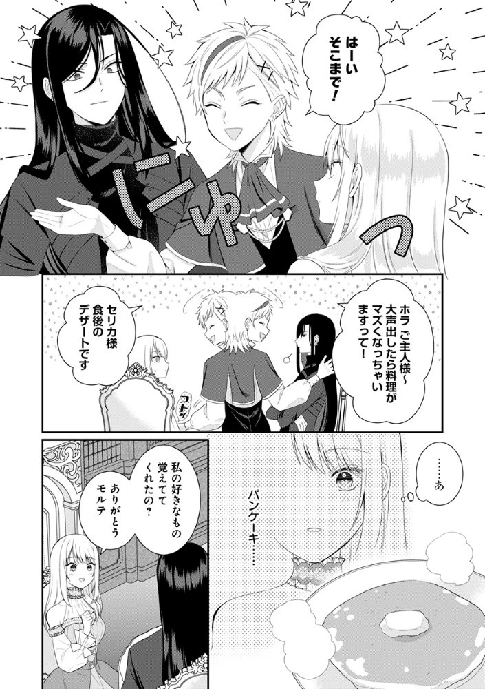 最恐魔法使いの愛が一途すぎる 封印された元聖女は禁忌の愛でお目覚めです 第2.5話 - 5