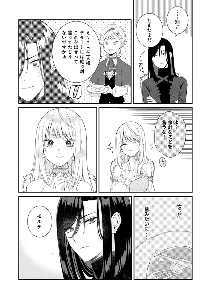 最恐魔法使いの愛が一途すぎる 封印された元聖女は禁忌の愛でお目覚めです 第2.5話 - 6