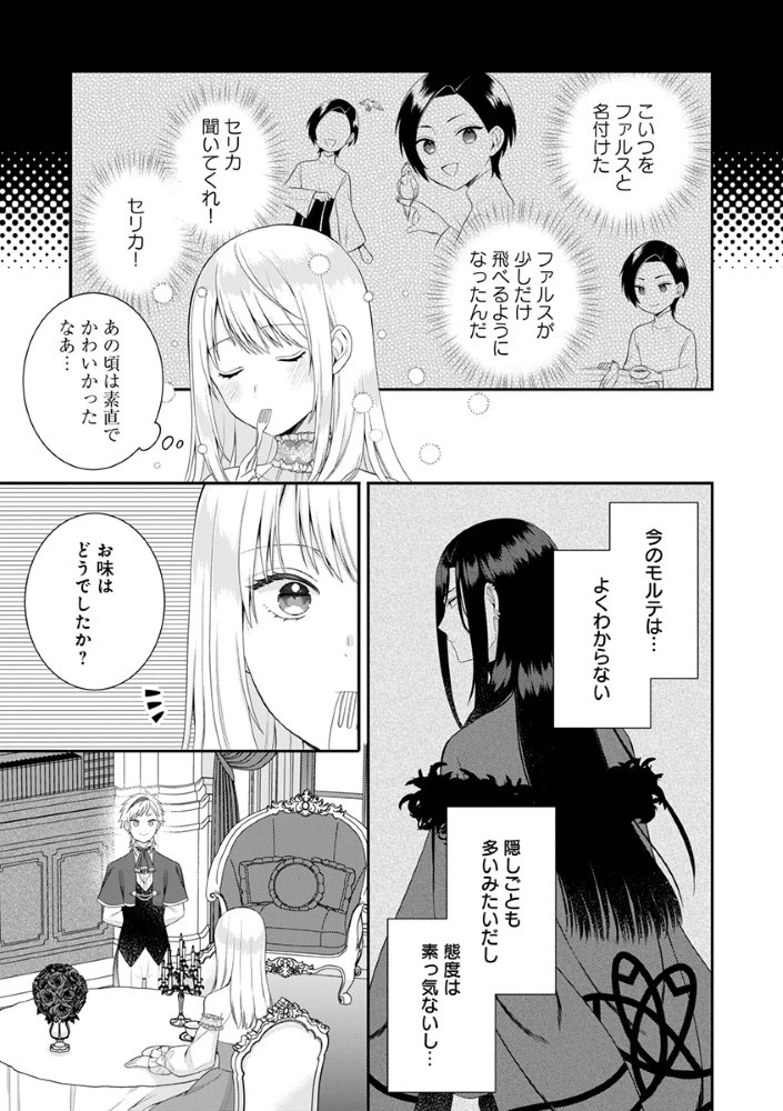 最恐魔法使いの愛が一途すぎる 封印された元聖女は禁忌の愛でお目覚めです 第2.5話 - 10