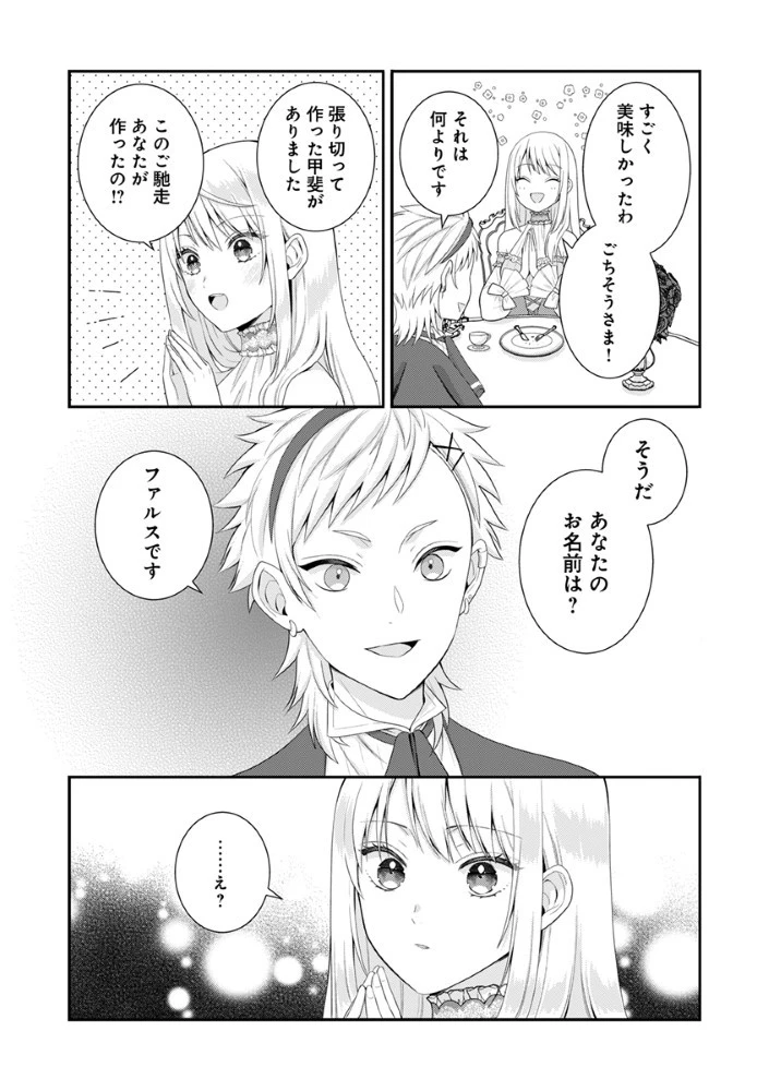 最恐魔法使いの愛が一途すぎる 封印された元聖女は禁忌の愛でお目覚めです 第2.5話 - 11