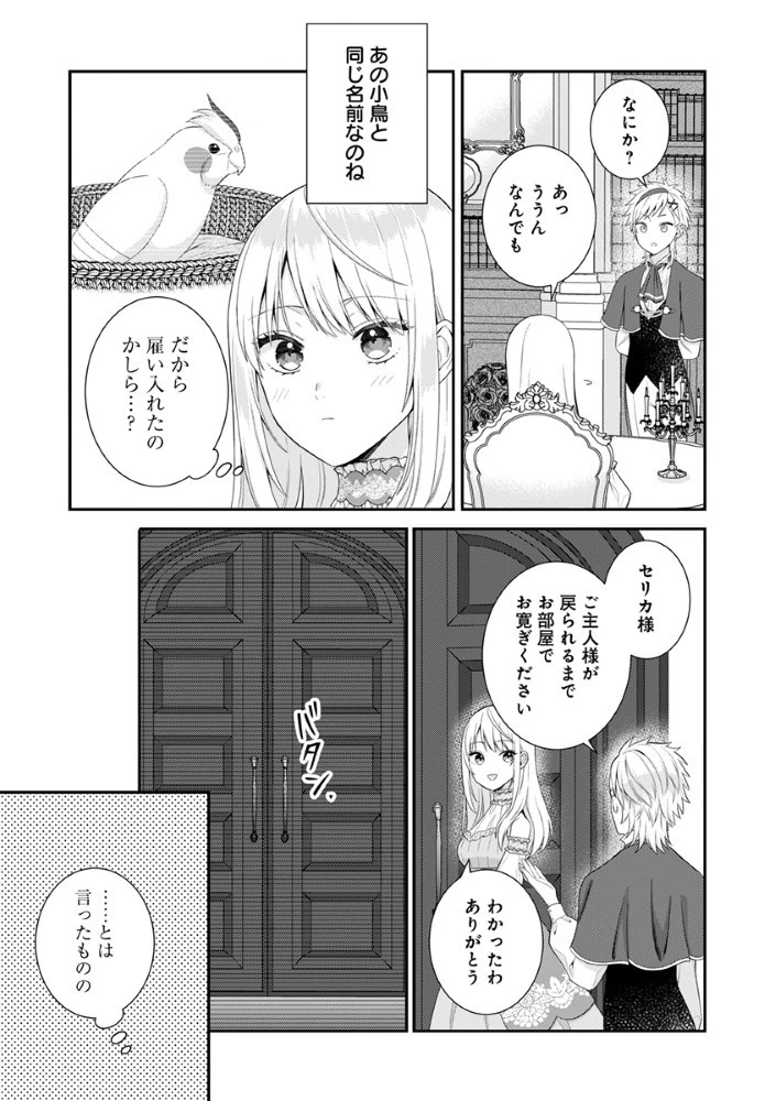 最恐魔法使いの愛が一途すぎる 封印された元聖女は禁忌の愛でお目覚めです 第2.5話 - 12