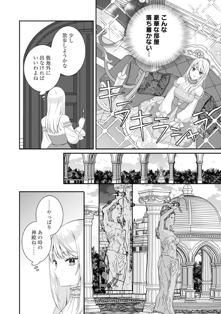 最恐魔法使いの愛が一途すぎる 封印された元聖女は禁忌の愛でお目覚めです 第2.5話 - 13