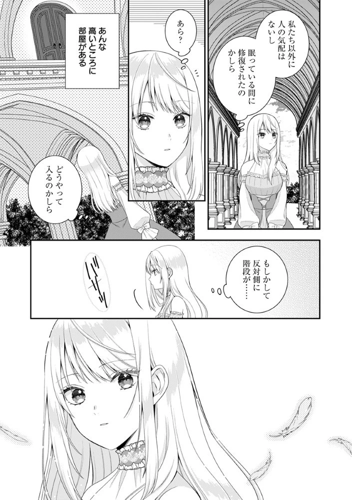 最恐魔法使いの愛が一途すぎる 封印された元聖女は禁忌の愛でお目覚めです 第2.5話 - 14