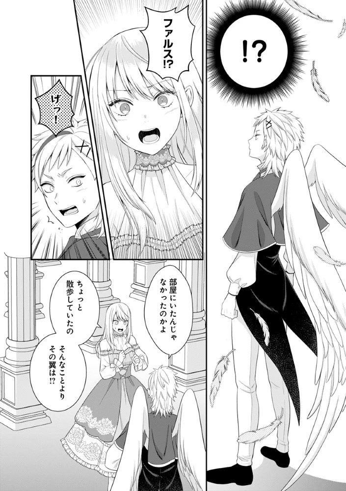 最恐魔法使いの愛が一途すぎる 封印された元聖女は禁忌の愛でお目覚めです 第2.5話 - 15