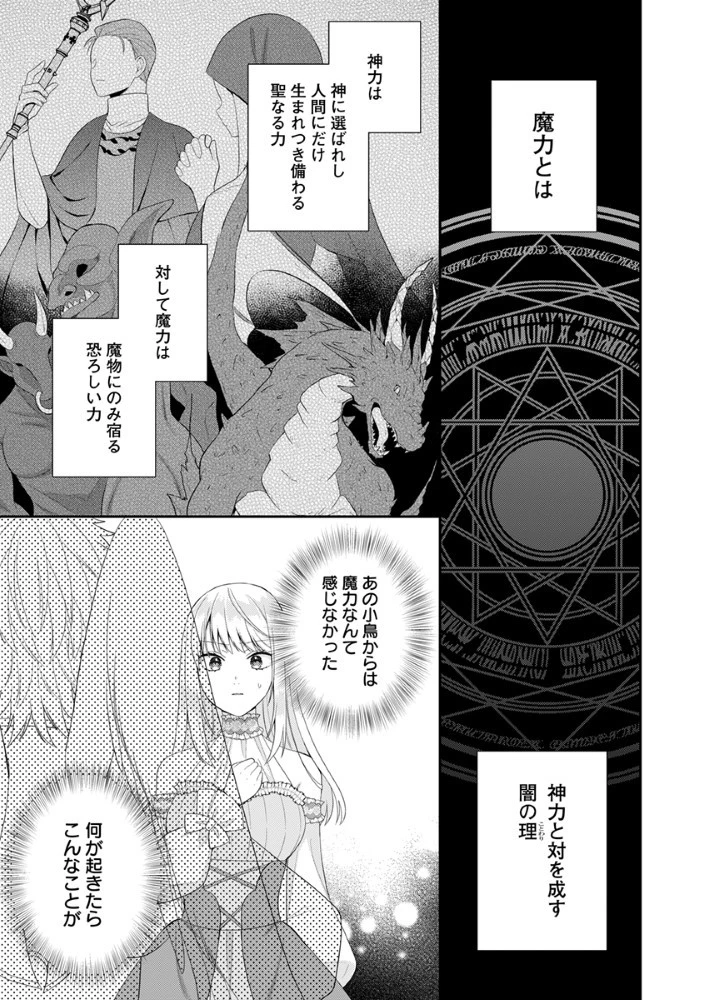 最恐魔法使いの愛が一途すぎる 封印された元聖女は禁忌の愛でお目覚めです 第2.5話 - 18