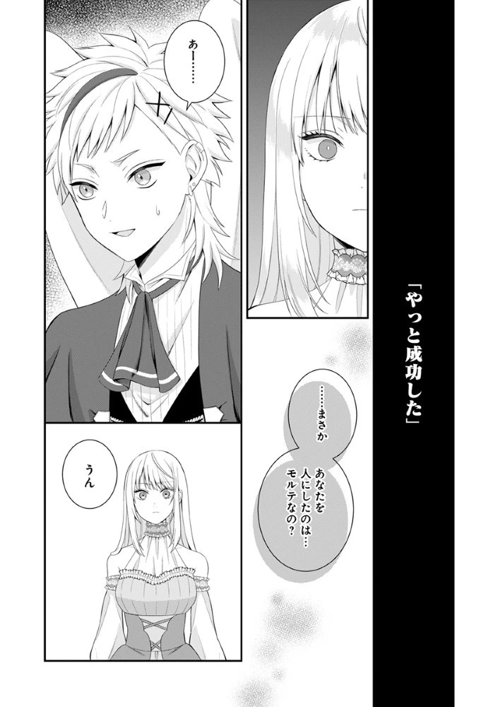 最恐魔法使いの愛が一途すぎる 封印された元聖女は禁忌の愛でお目覚めです 第2.5話 - 19