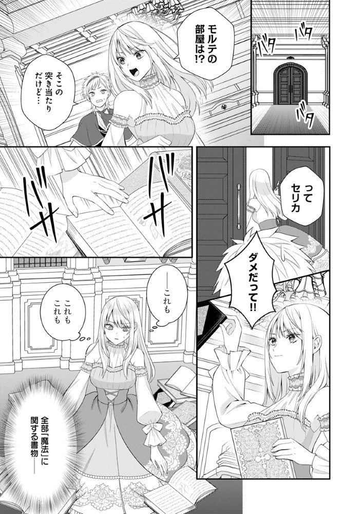 最恐魔法使いの愛が一途すぎる 封印された元聖女は禁忌の愛でお目覚めです 第2.5話 - 20