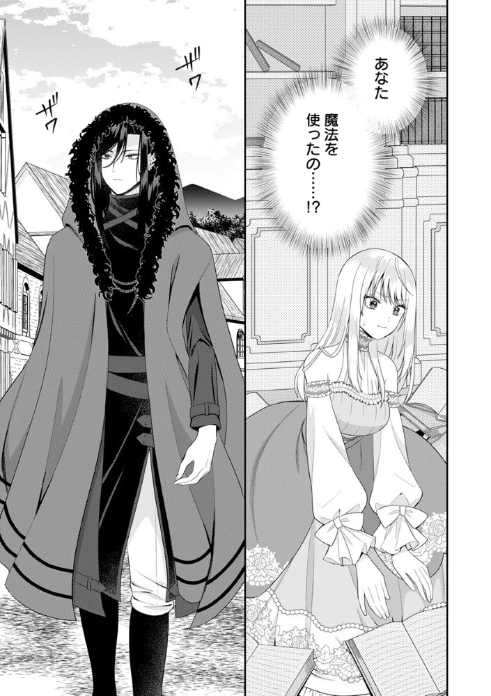 最恐魔法使いの愛が一途すぎる 封印された元聖女は禁忌の愛でお目覚めです 第2.5話 - 22