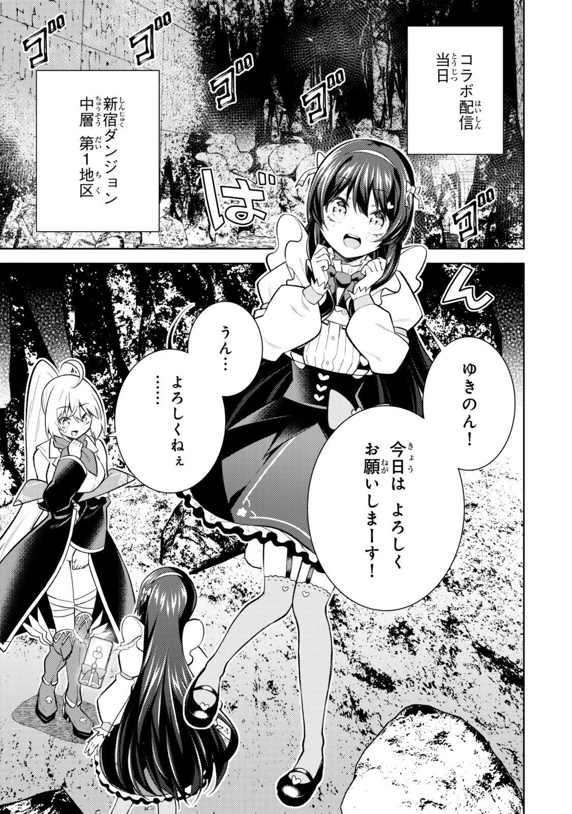 【悲報】清楚系で売っていた底辺配信者、うっかり配信を切り忘れたままSS級モンスターを拳で殴り飛ばしてしまう 第5話 - 1