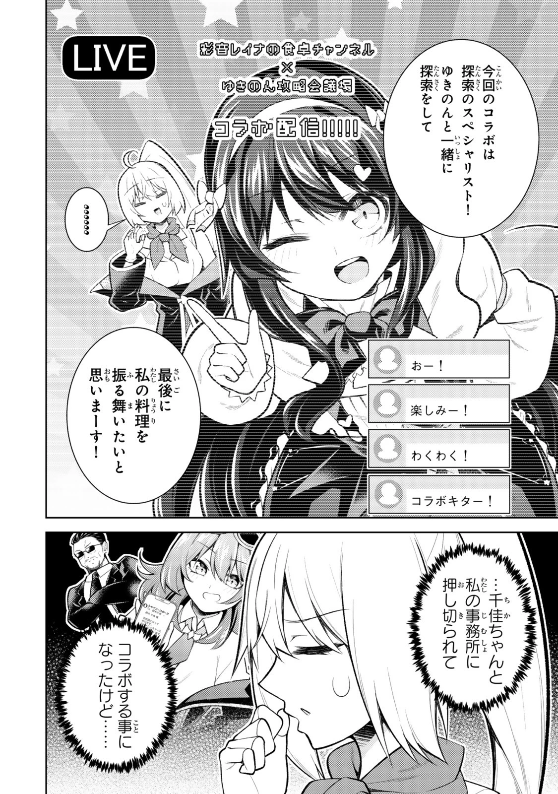 【悲報】清楚系で売っていた底辺配信者、うっかり配信を切り忘れたままSS級モンスターを拳で殴り飛ばしてしまう 第5話 - 2