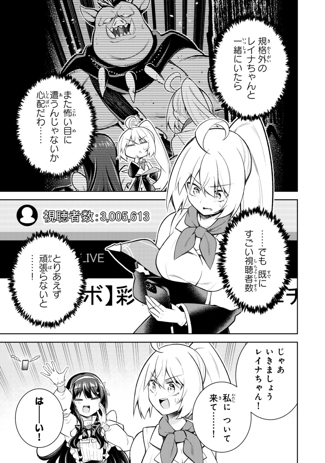 【悲報】清楚系で売っていた底辺配信者、うっかり配信を切り忘れたままSS級モンスターを拳で殴り飛ばしてしまう 第5話 - 3