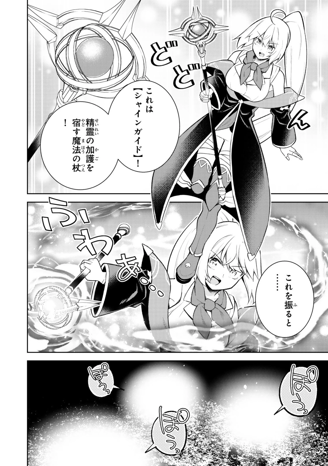 【悲報】清楚系で売っていた底辺配信者、うっかり配信を切り忘れたままSS級モンスターを拳で殴り飛ばしてしまう 第5話 - 6